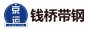 无锡钱桥带钢有限公司